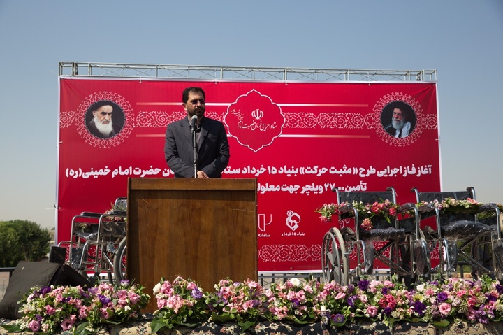 آغاز اهدای ٢٧ هزار ویلچر به معلولان مناطق محروم کشور توسط ستاد اجرایی فرمان امام
 آغاز اهدای ٢٧ هزار ویلچر به معلولان مناطق محروم کشور توسط ستاد اجرایی فرمان امام