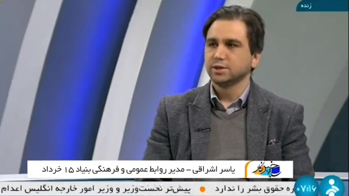 حضور مدیر روابط عمومی و فرهنگی بنیاد 15 خرداد در برنامه "سلام خبرنگار" شبکه خبر صداوسیما حضور مدیر روابط عمومی و فرهنگی بنیاد 15 خرداد در برنامه "سلام خبرنگار" شبکه خبر صداوسیما