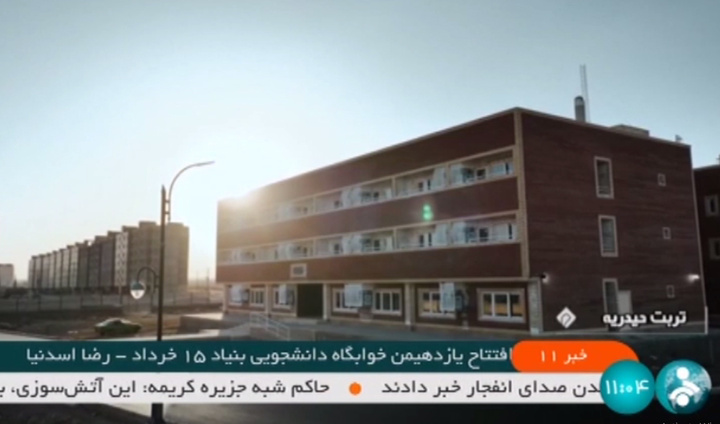 پخش گزارش افتتاح خوابگاه دانشجویی دانشگاه علوم پزشکی تربت حیدریه در بخش های مختلف خبری شبکه خبر پخش گزارش افتتاح خوابگاه دانشجویی دانشگاه علوم پزشکی تربت حیدریه در بخش های مختلف خبری شبکه خبر