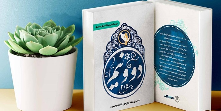 کتاب «دو و نیم» منتشر شد کتاب «دو و نیم» منتشر شد